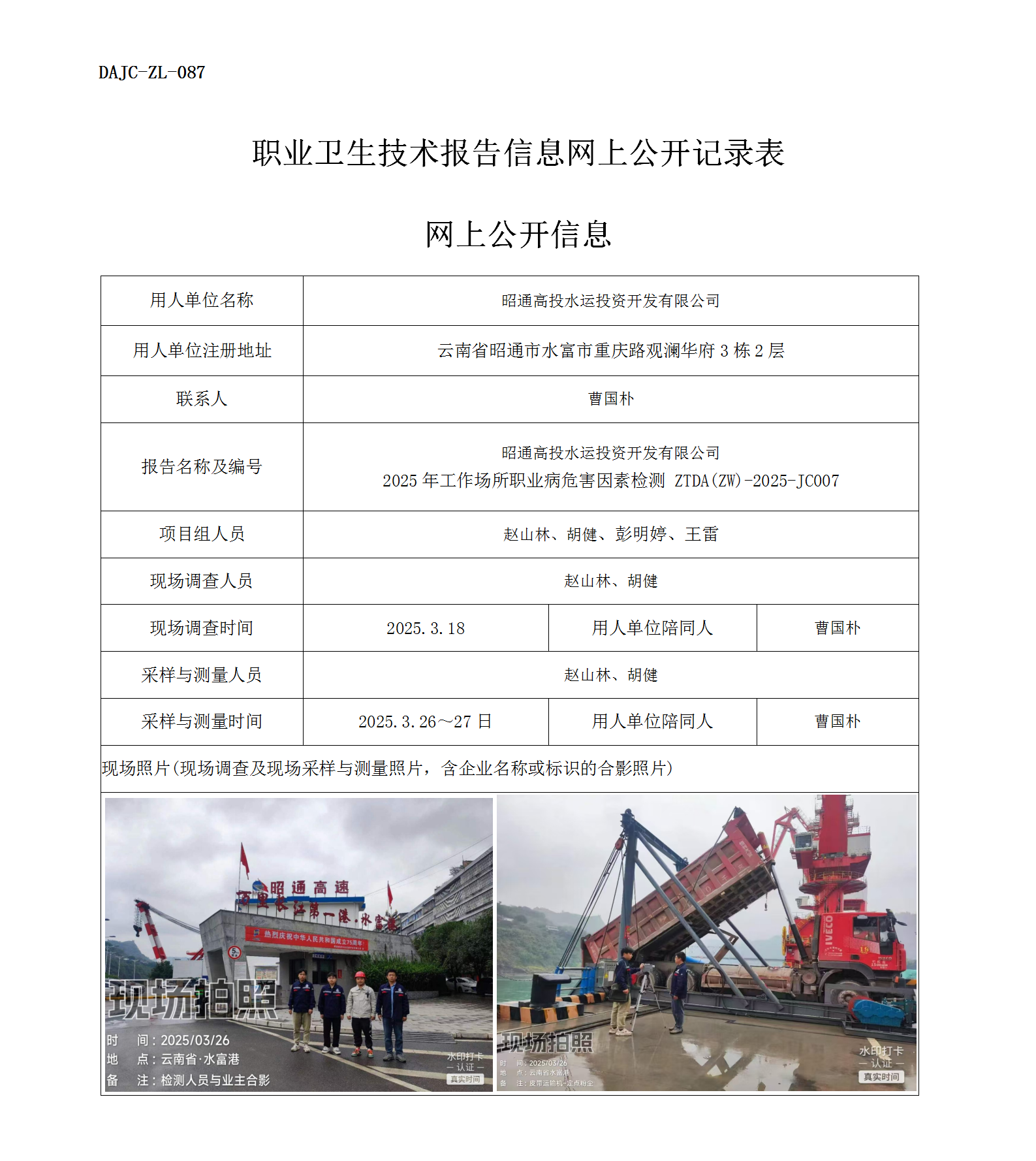 公示-JC007-高投水運網(wǎng)上公開信息.png