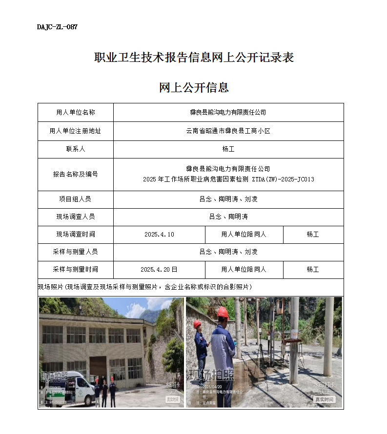 公示-JC013-熊溝電力網(wǎng)上公開(kāi)信息_01.png